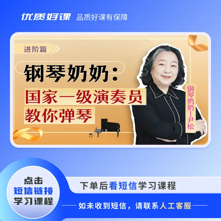 国家一级演奏员教你弹钢琴（进阶篇）
