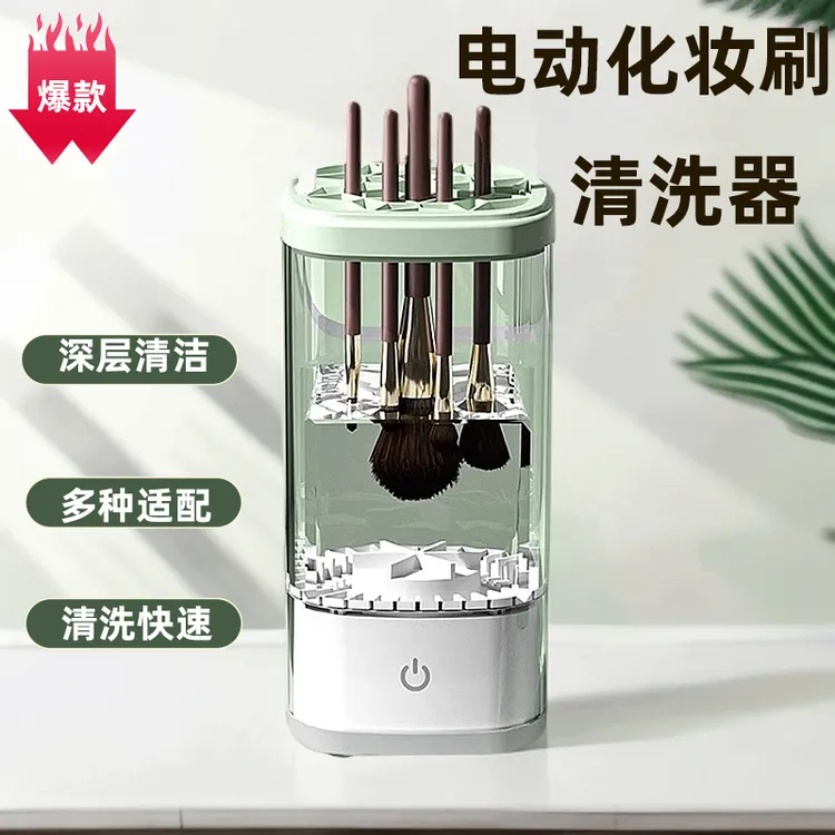 化妆刷自动清洗机洗化妆刷神器电动懒人清洗粉扑速干工具清洁新款