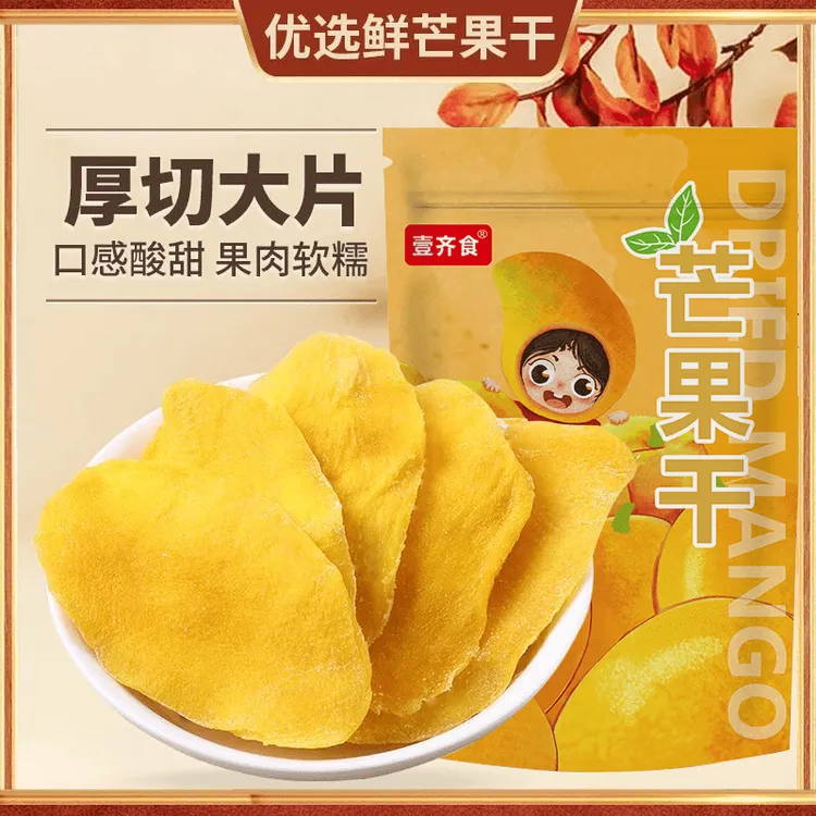 【14,9到手2袋！】香甜芒果干厚切新鲜水果干蜜饯果脯休闲办公小零食