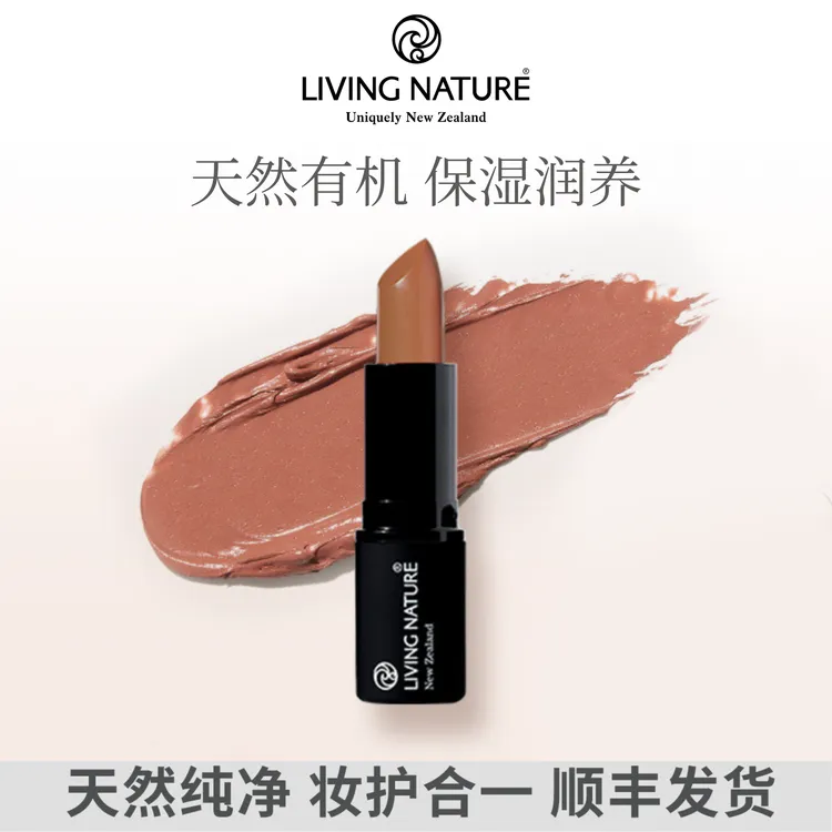 LivingNature新西兰天然纯净有机口红孕敏唇炎用