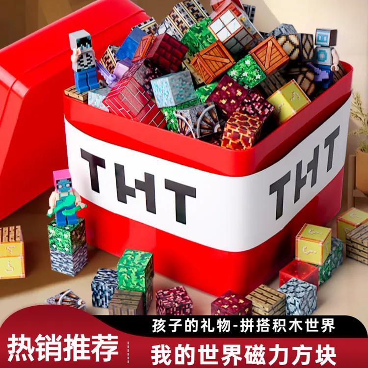 我的世界磁力方块儿童磁性积木拼装DIY亲子互动益智玩具磁力积木