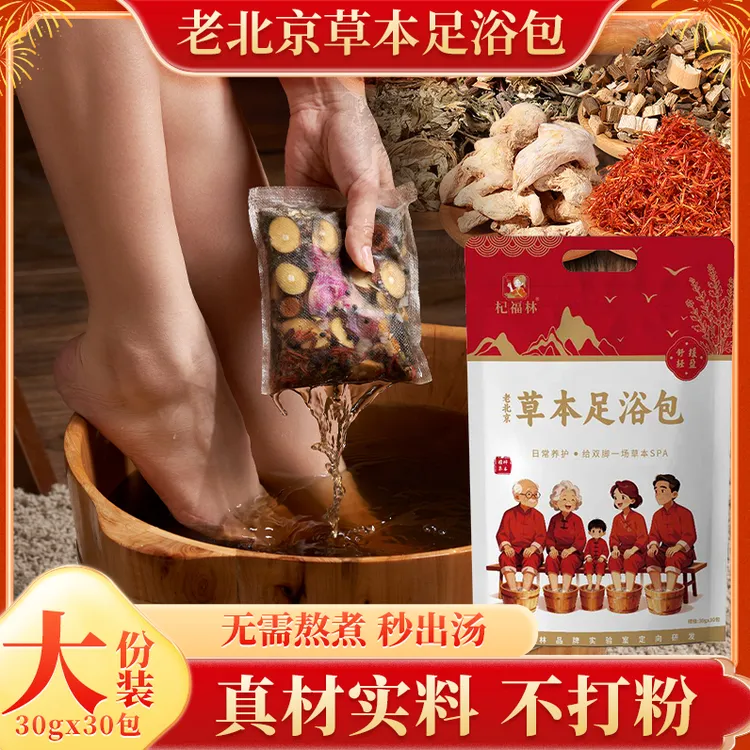 老北京草本泡脚包艾草花椒红花老干姜真材实料免熬煮草本足浴包