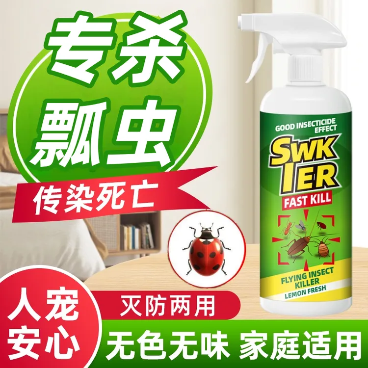 七星瓢虫杀虫剂灭花大姐药家用室内喷雾剂克星杀七星瓢虫的专用药