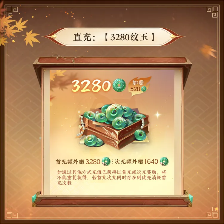 逆水寒手游 直充：【3280纹玉】