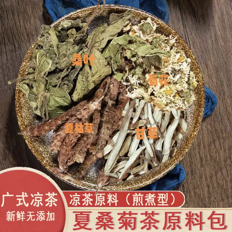 夏桑菊凉茶广东凉茶原料夏枯草桑叶菊花甘草花茶原料包