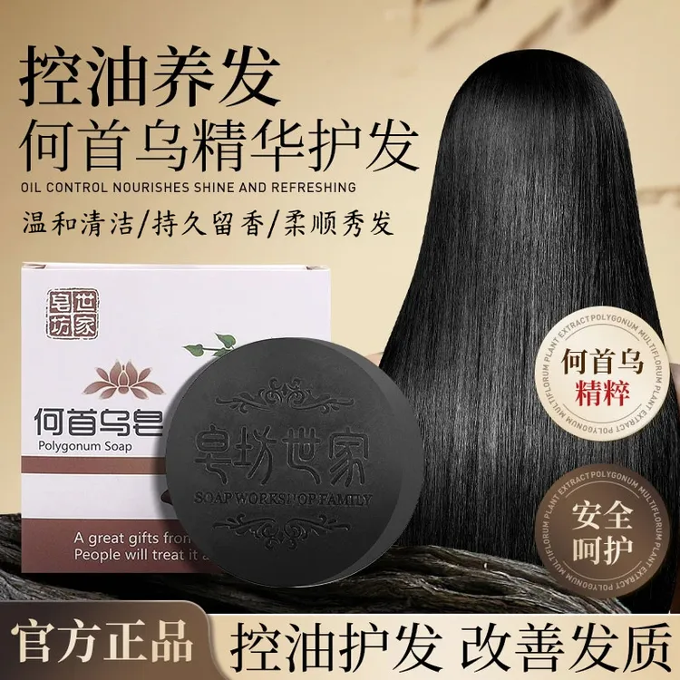 【无科技与狠活】何首乌精油皂洗发皂养发护发滋润不伤头皮