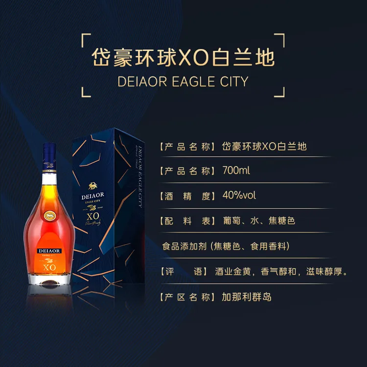 法国 岱豪环球XO白兰地 40度 700ml*6瓶