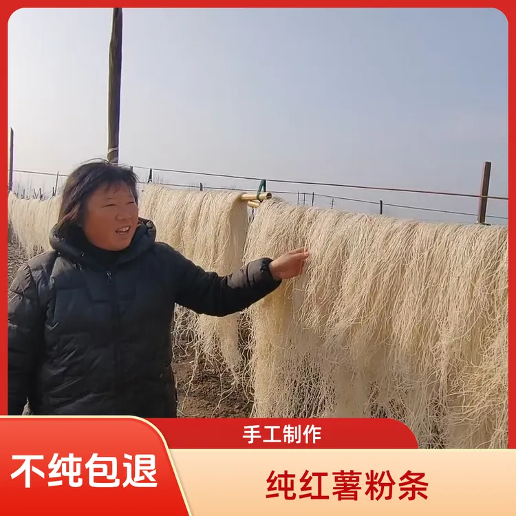 河南特产正宗纯红薯粉条纯手工无木薯粉明胶地瓜粉酸辣粉火锅粉