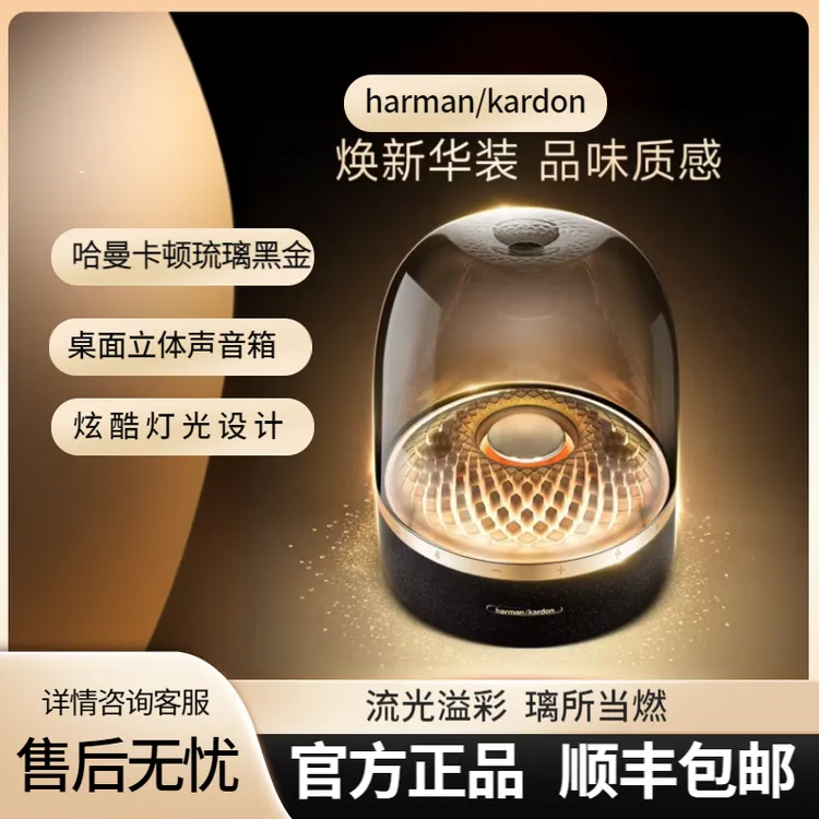 准新品 harman kardon/哈曼·卡顿 琉璃4代蓝牙音响黑金典藏四代