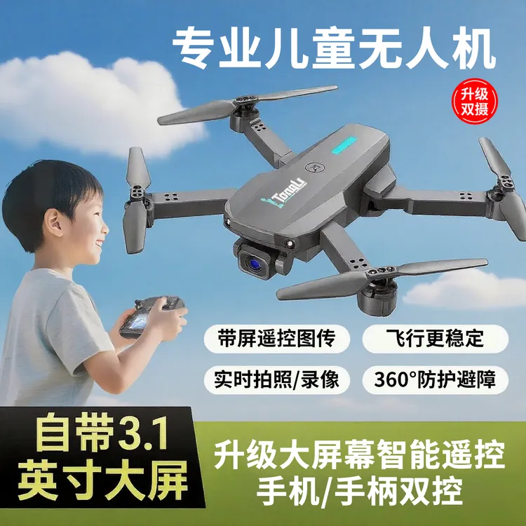 儿童无人机2025新款航拍高清专业小学生小型液晶屏幕遥控飞机6-12