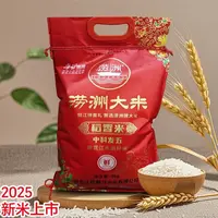 [2025新米上市]涝洲大米5kg 中科发五[香味四溢]
