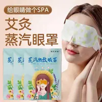 【到手3盒】蒸汽热敷眼罩睡眠缓解眼疲劳一次性发热艾草植物眼罩
