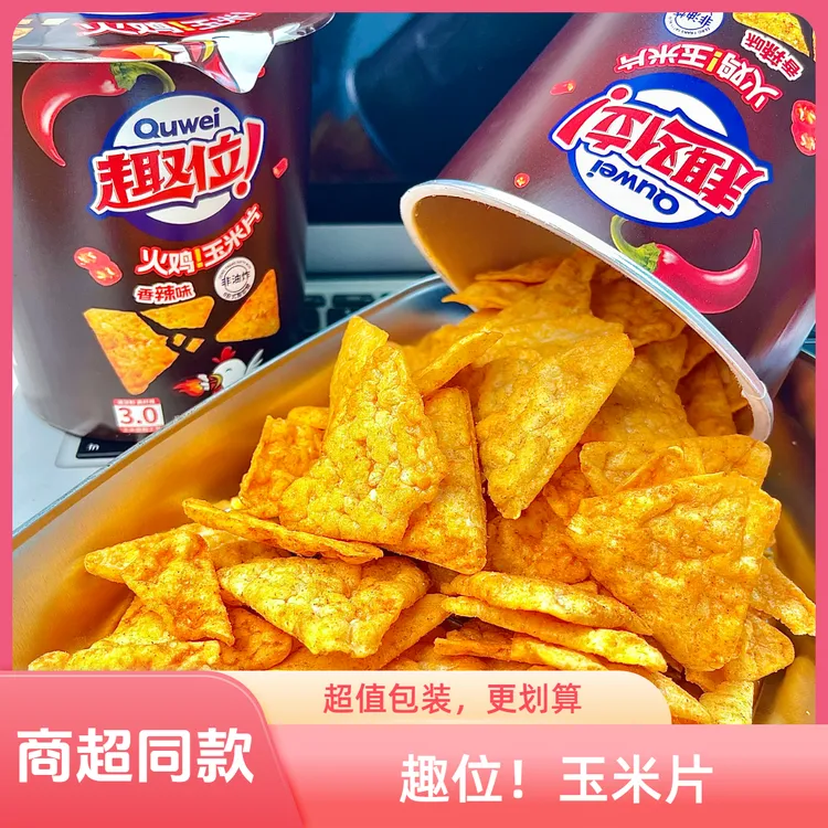 趣位！玉米片浓郁奶酪酥脆膨化烤肉番茄火鸡香辣多味网红休闲零食