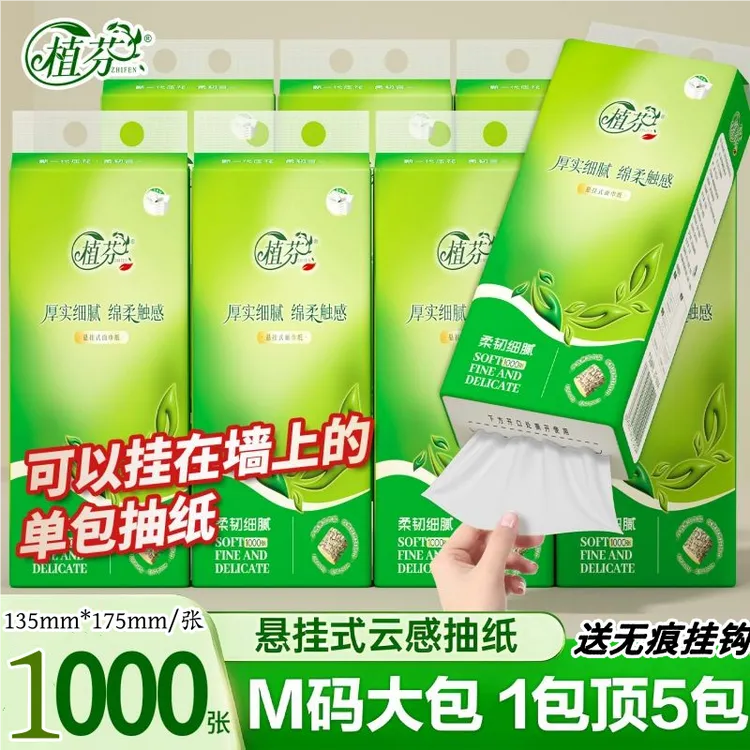 植芬悬挂式大包抽纸9大提1000张挂抽纸巾家用面巾纸6/3/1提卫生纸