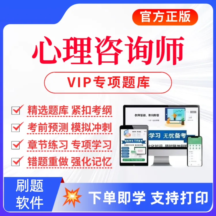 25心理咨询师考试历年真题专业技能预测卷心理咨询师复习资料