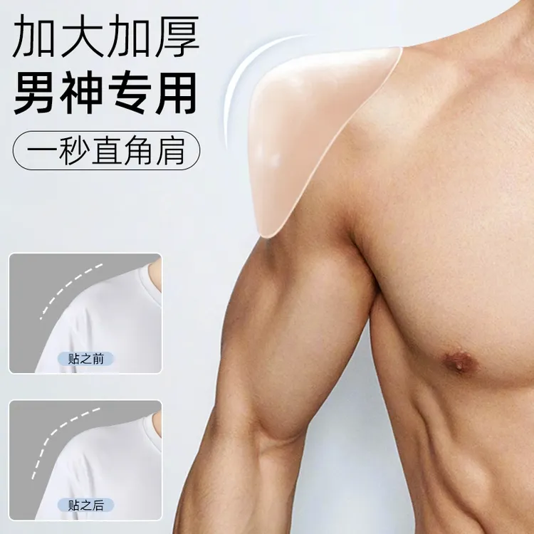 【男士款】垫肩男直角肩加大加厚无痕硅胶肩垫肩膀垫肩贴溜肩透明垫