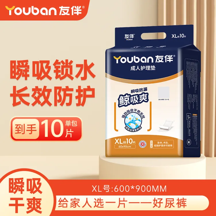 友伴成人护理垫60*90cm老人用30片一次性尿裤中老年产褥垫隔尿垫