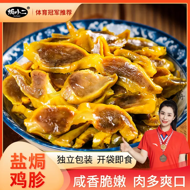 焗小二丨盐焗鸡胗小零食解馋充饥熟食办公室休闲真空鸡胗开袋即食