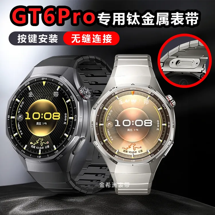 适用华为GT6Pro表带专用按键无缝钛金属表带一珠保时捷钛空银表带