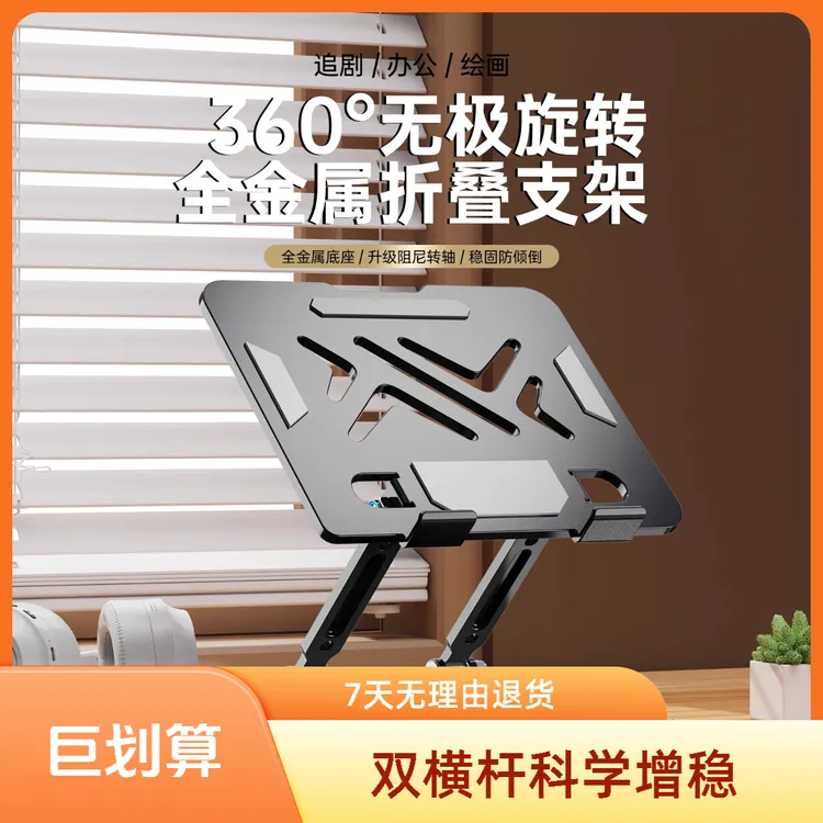 多功能手机平板支架全金属360旋转散热伸缩增高多功能折叠办公