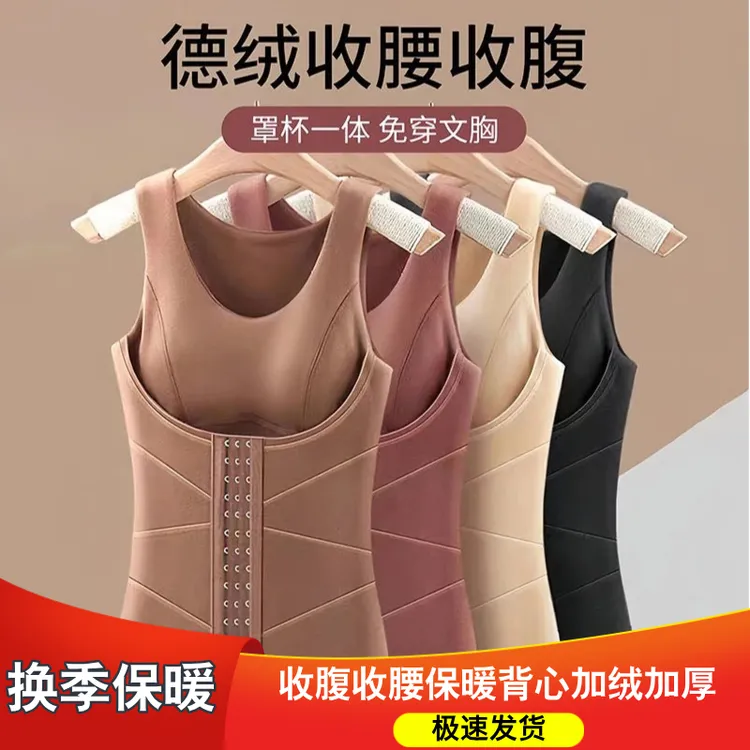 德绒保暖内衣女塑身美体收腹打底衫女新款洋气保暖背心女加绒加厚