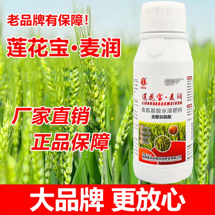 麦黄金正品莲花宝麦润聚谷氨酸水溶肥小麦叶面肥料壮苗收抗倒伏lh