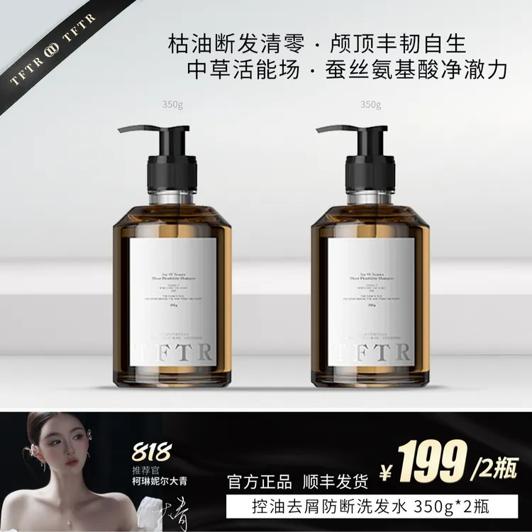 柯琳妮尔 TFTR【限量洗发水】大青强烈推荐