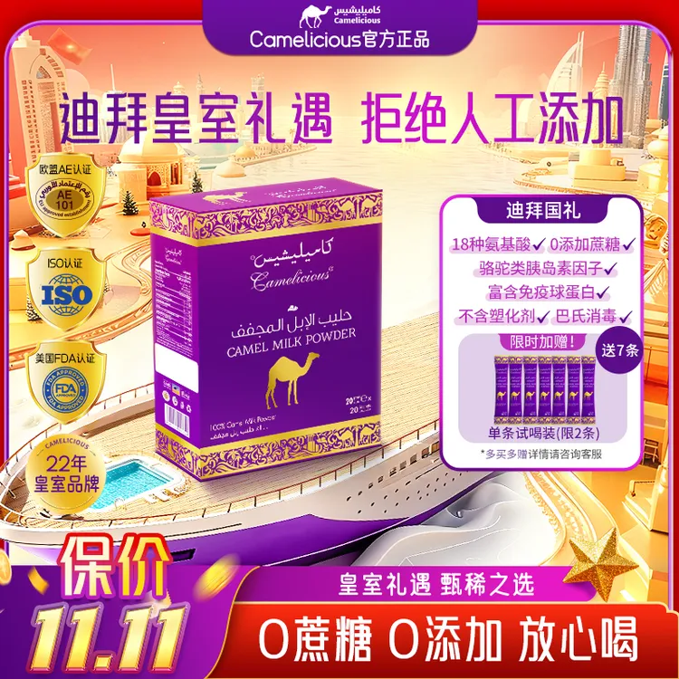 【双11大促】【400G】Camelicious迪拜驼奶粉100%驼乳粉官方正品z