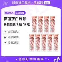 【雅顿粉胶专属】【自营】伊丽莎白雅顿正品 粉胶胶囊二代小样7粒装*9 滋润修护