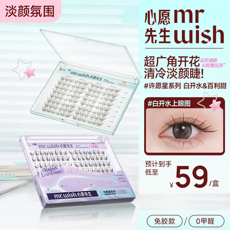 【新品上新】心愿先生许愿星系列白开水百利甜淡颜自然通勤假睫毛DB