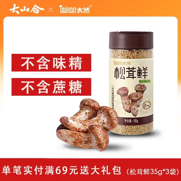 大山合松茸鲜调味料中国可代替鸡精家用调料盐菌菇粉炖汤炒菜适用