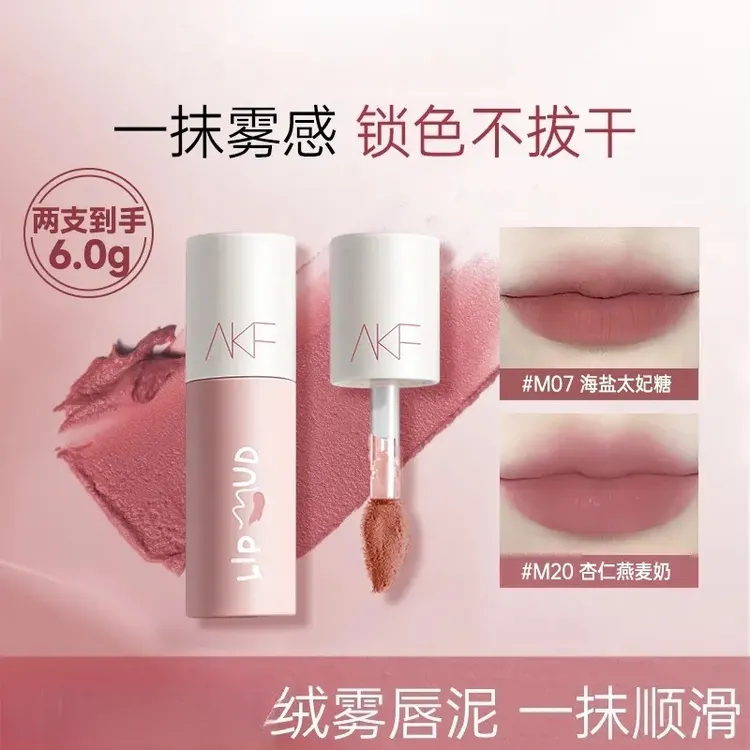 【七夕礼物】AKF唇泥素颜口红唇釉显白女生必备化妆品【达人专属】