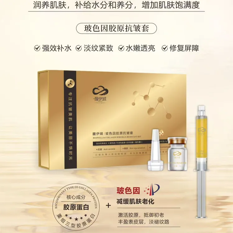 馥伊媄青春抗皱精华搭配抗皱啫喱改善细纹补充胶原养护皮脂膜补水