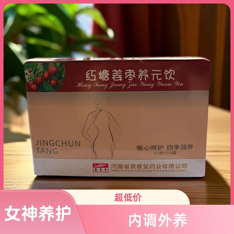 三伏天红糖姜枣女神养护茶.夏季祛补 冬季暖暖.选用优质好食材