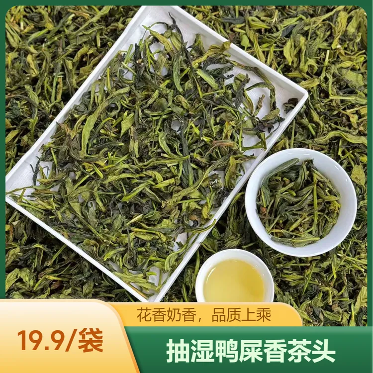 潮州新茶 凤凰单丛茶 抽湿鸭屎香茶头 清香型400g-1200g
