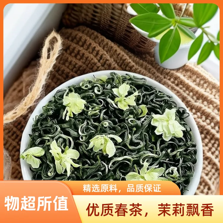 宏山茶叶 茉莉花茶 2025品质升级！新茶办公室口粮茶夏天冲泡饮品