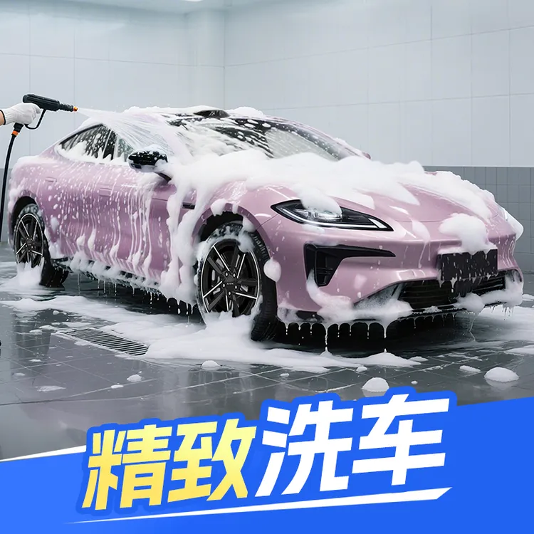 【双十一特惠】微精洗车清洁优惠精洗含洗车团购优惠附近＋送油膜