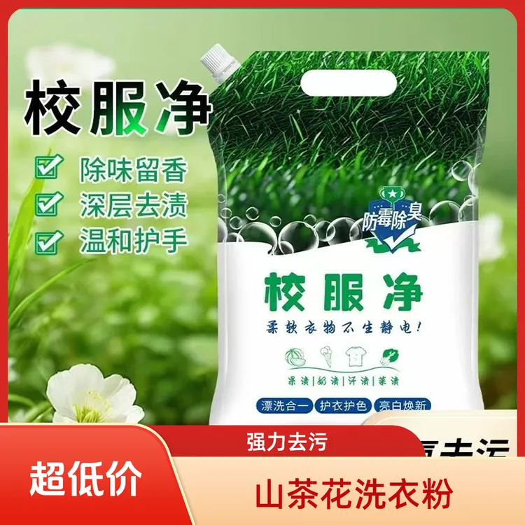 【到手2袋】山茶花校服净洗校服去污渍神器洗衣粉强力去污持久留香