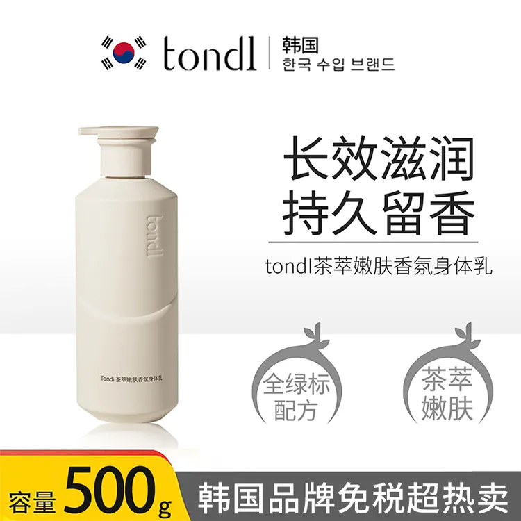 【官方正品】茶萃香氛身体乳嫩肤持久保湿水润提亮肤色身体乳推荐