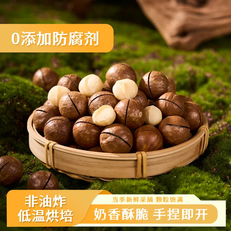 果斗斗新货手捏南非特产金牌夏威夷果袋装奶味干果健康零食