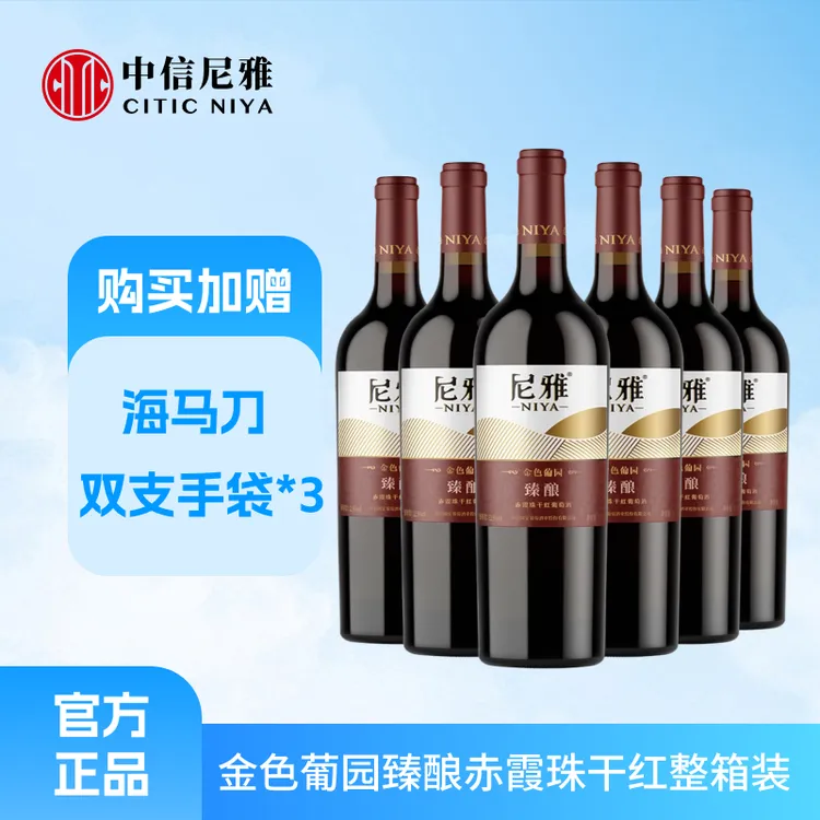 【达人专属】尼雅金色葡园臻酿赤霞珠干红750ml*6支整箱装