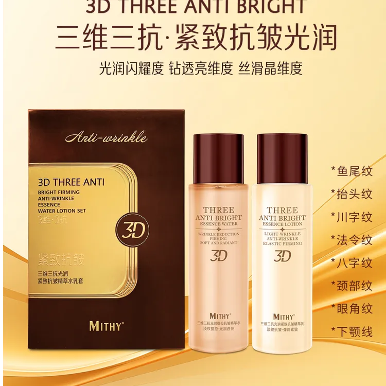 茗雪三维三抗光润拉抗皱精粹水乳套盒（咖色）