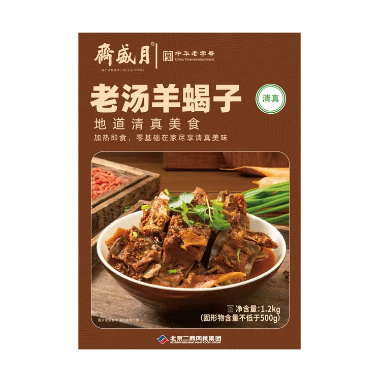 月盛斋清真老汤羊蝎子1200克一盒熟食方便食品即食老北京美食下