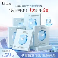 【李西西专属】LiLiA 8D玻尿酸水光嫩肤面膜 到手30片 深层补水 靓颜保湿 25ml