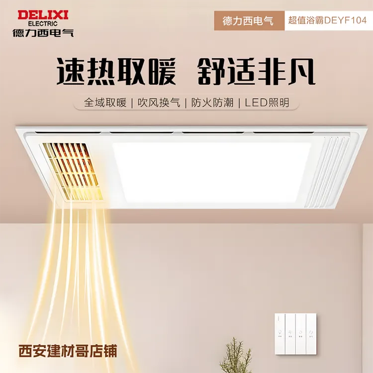 德力西300*600照明排气风暖浴霸双电机四合一机械浴室暖风机