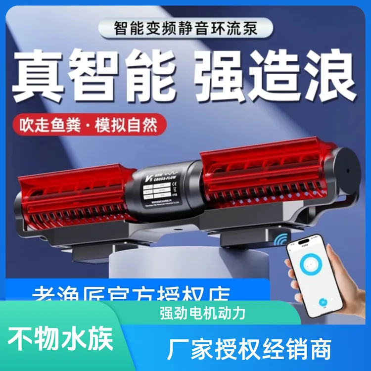 老渔匠第五代环流泵WIFI智能耐用静音变频吹粪器底造浪泵吹粪器