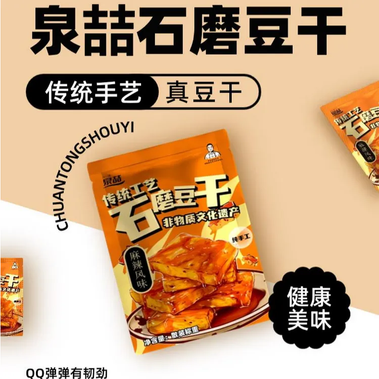 【非遗传统】石磨豆干好吃过瘾解馋休闲零食风味豆干20克*30袋
