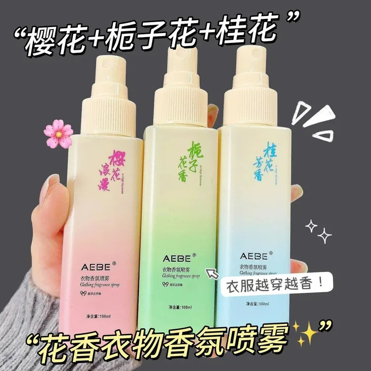 栀子花衣物香氛樱花护衣喷雾去静电持久淡香去味留香防静电护理
