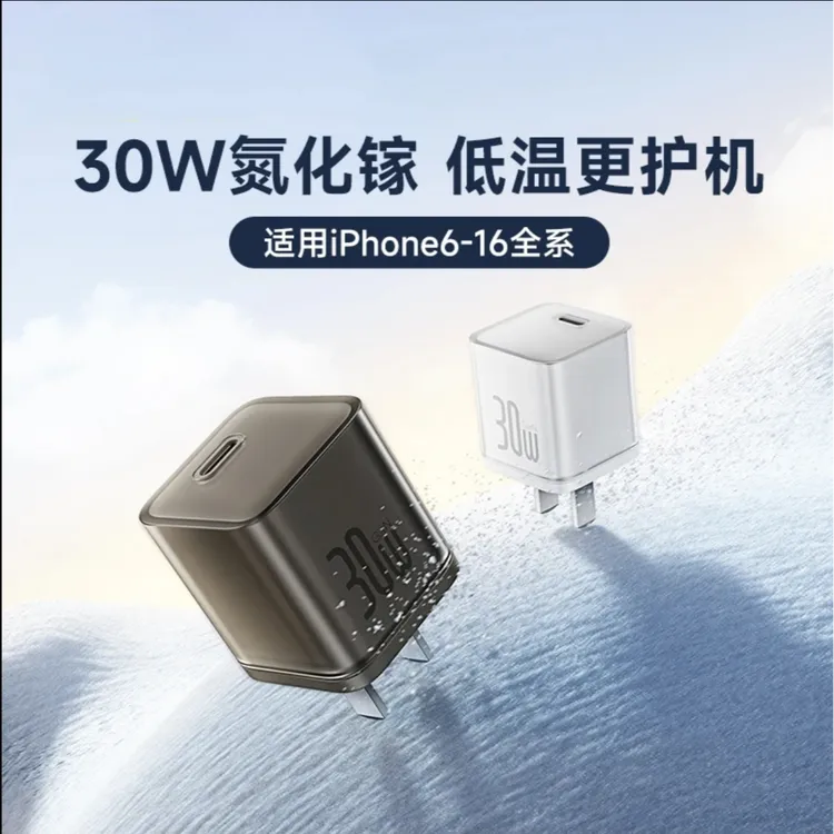 【低温不发烫】科诺腾小冰块快充充电器30W氮化镓快充适用苹果16/14