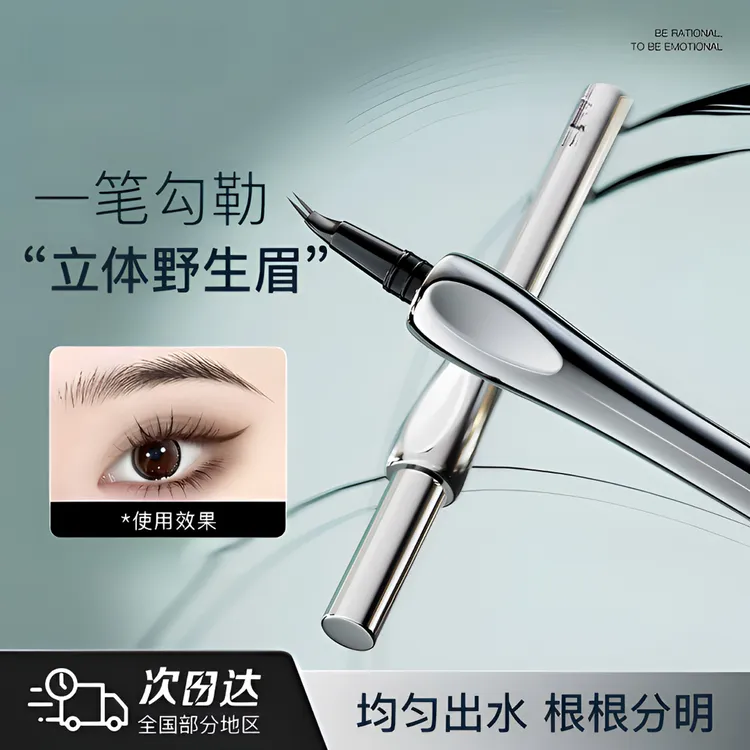 【升级弯头*裸支】三资堂二叉水眉笔眼线防水*不脱色根根分明野生眉